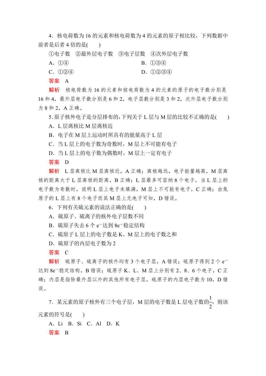 2020新教材化学同步新素养培优人教必修第一册练习：第四章 第一节 第一课时 原子结构 课时作业 WORD版含解析.doc_第2页