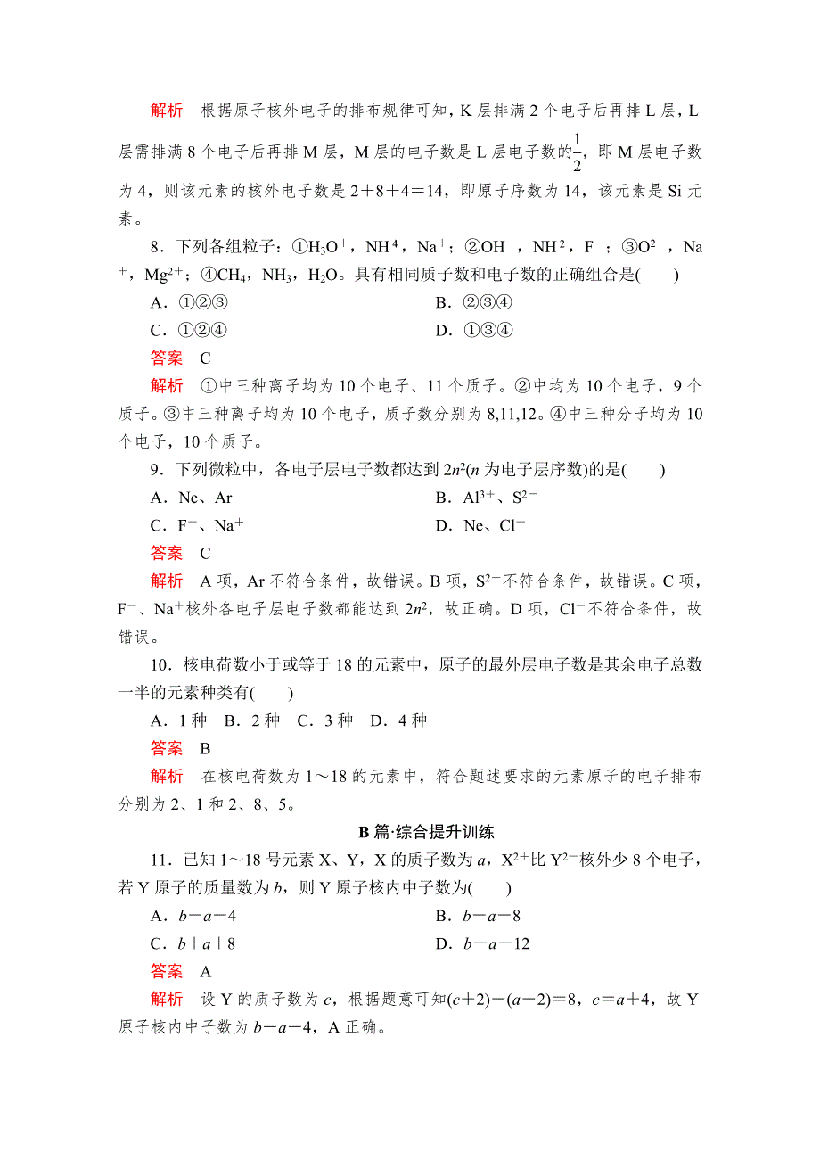 2020新教材化学同步新素养培优人教必修第一册练习：第四章 第一节 第一课时 原子结构 课时作业 WORD版含解析.doc_第3页