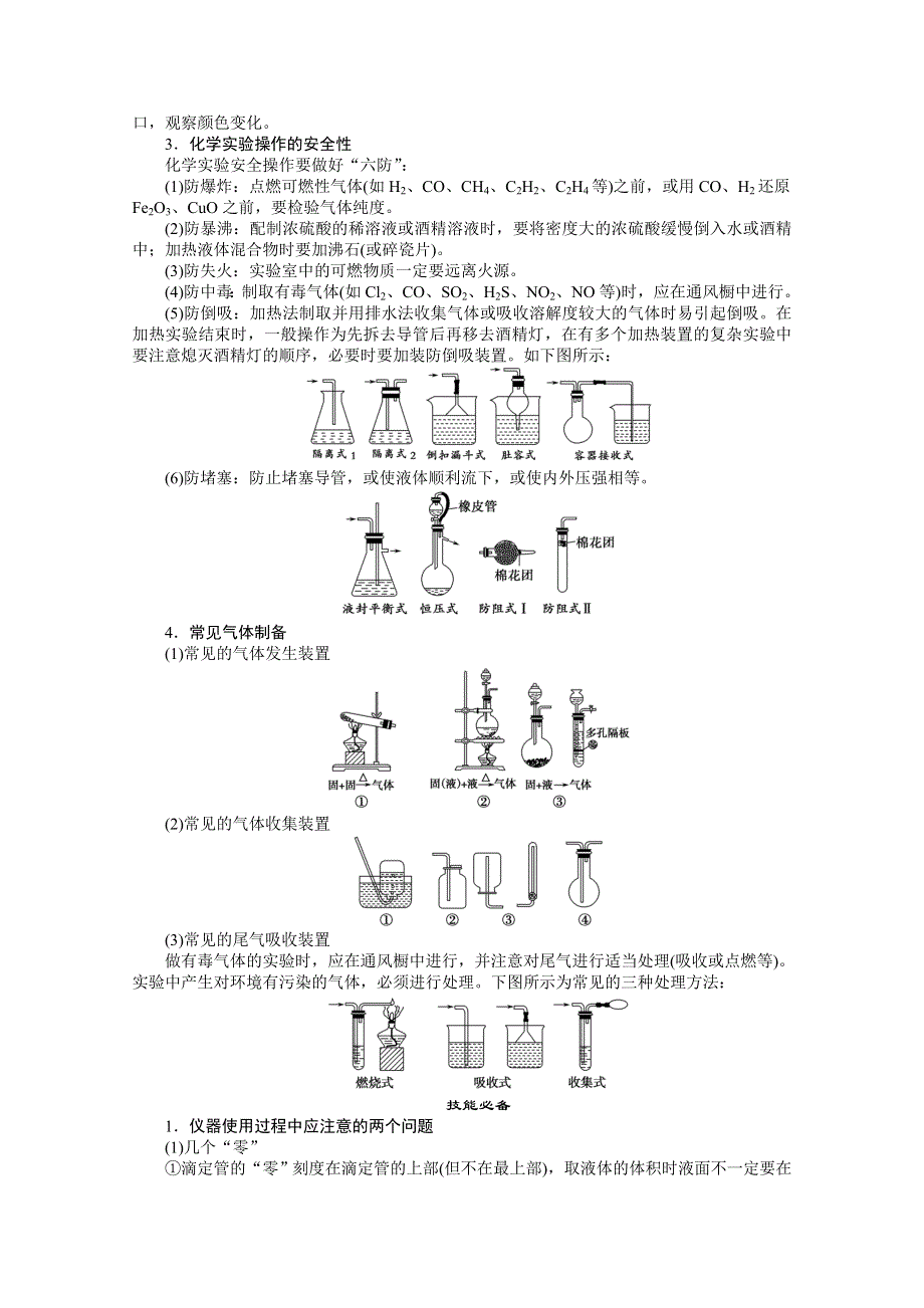 2013年高考化学复习之常见问题剖析专题：第14讲化学实验基础知识中的常考问题.doc_第3页