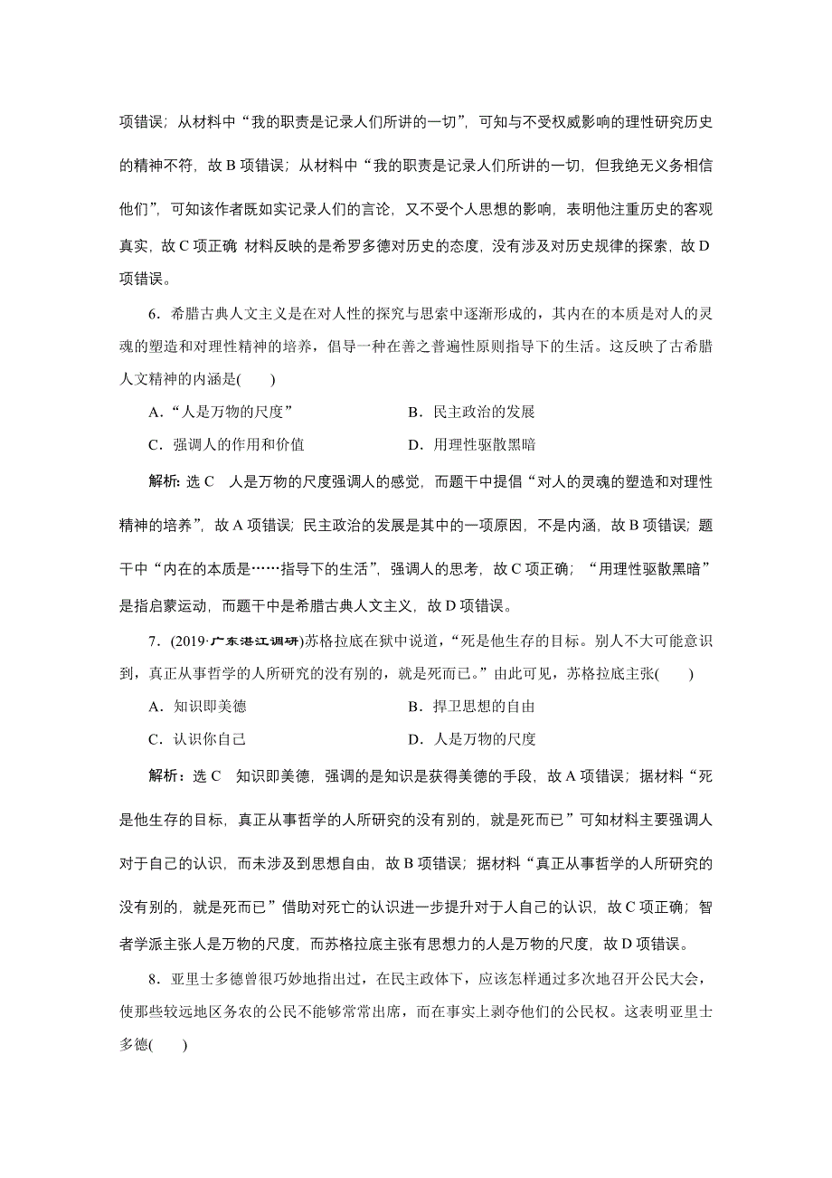 2021届高考历史通史（全国版）二轮复习参考课时练：（九） 西方文明的源头与滥觞——古代希腊、罗马 WORD版含解析.doc_第3页