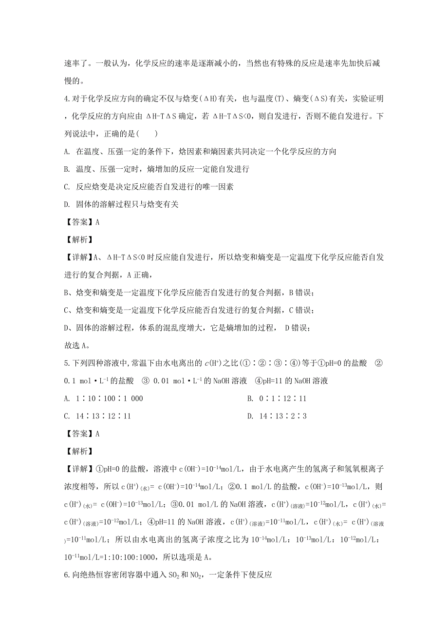 四川省武胜烈面中学校2019-2020学年高二化学上学期期中试题（含解析）.doc_第3页