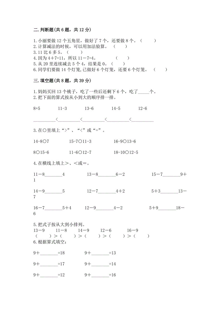 人教版小学一年级下册数学期中测试卷带答案（能力提升）.docx_第2页