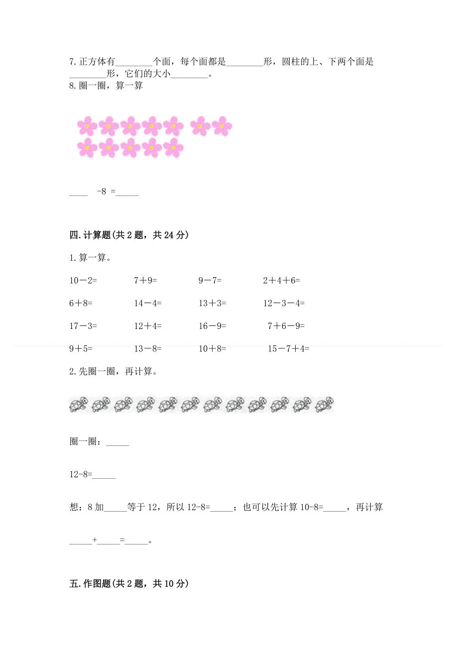 人教版小学一年级下册数学期中测试卷带答案（能力提升）.docx_第3页