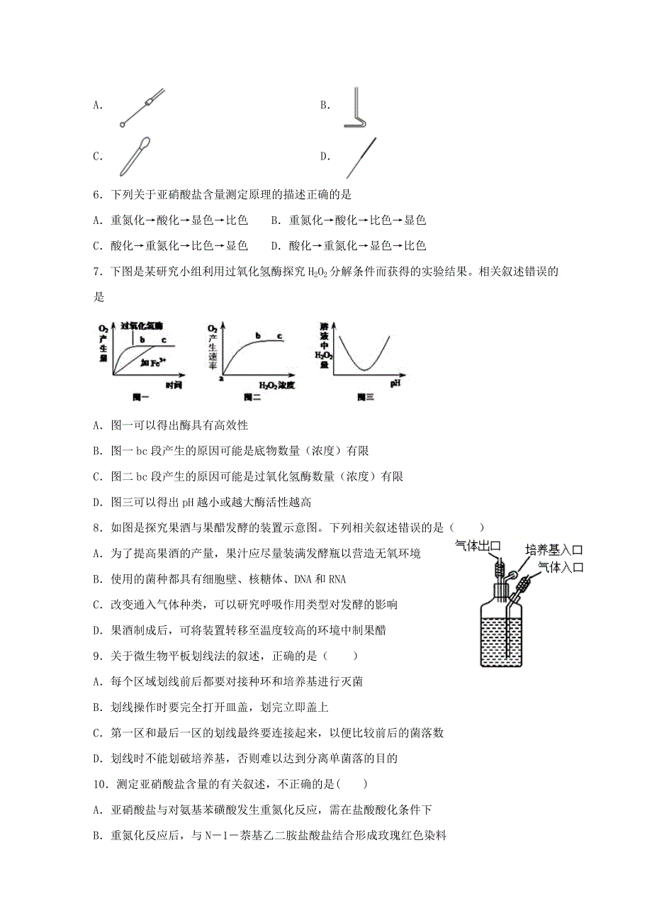 四川省武胜烈面中学校2019-2020学年高二生物下学期期中试题.doc_第2页