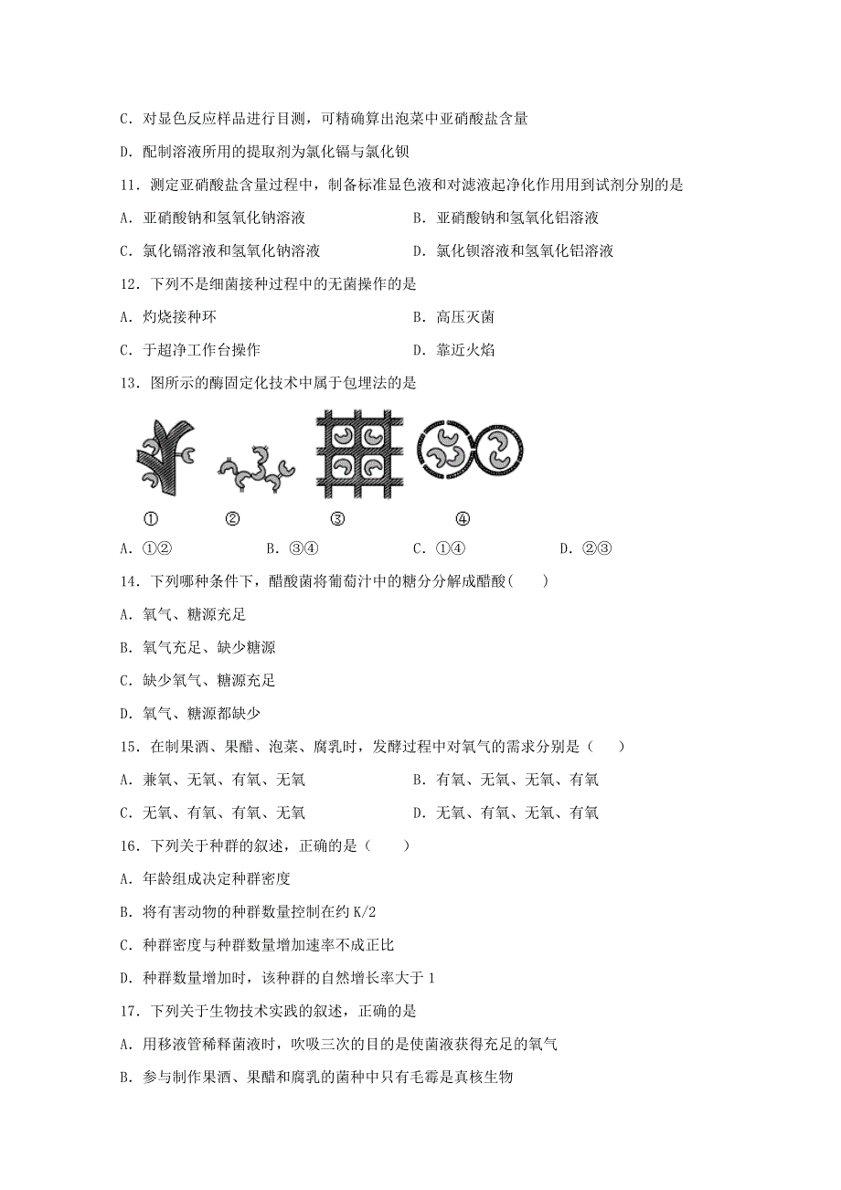 四川省武胜烈面中学校2019-2020学年高二生物下学期期中试题.doc_第3页