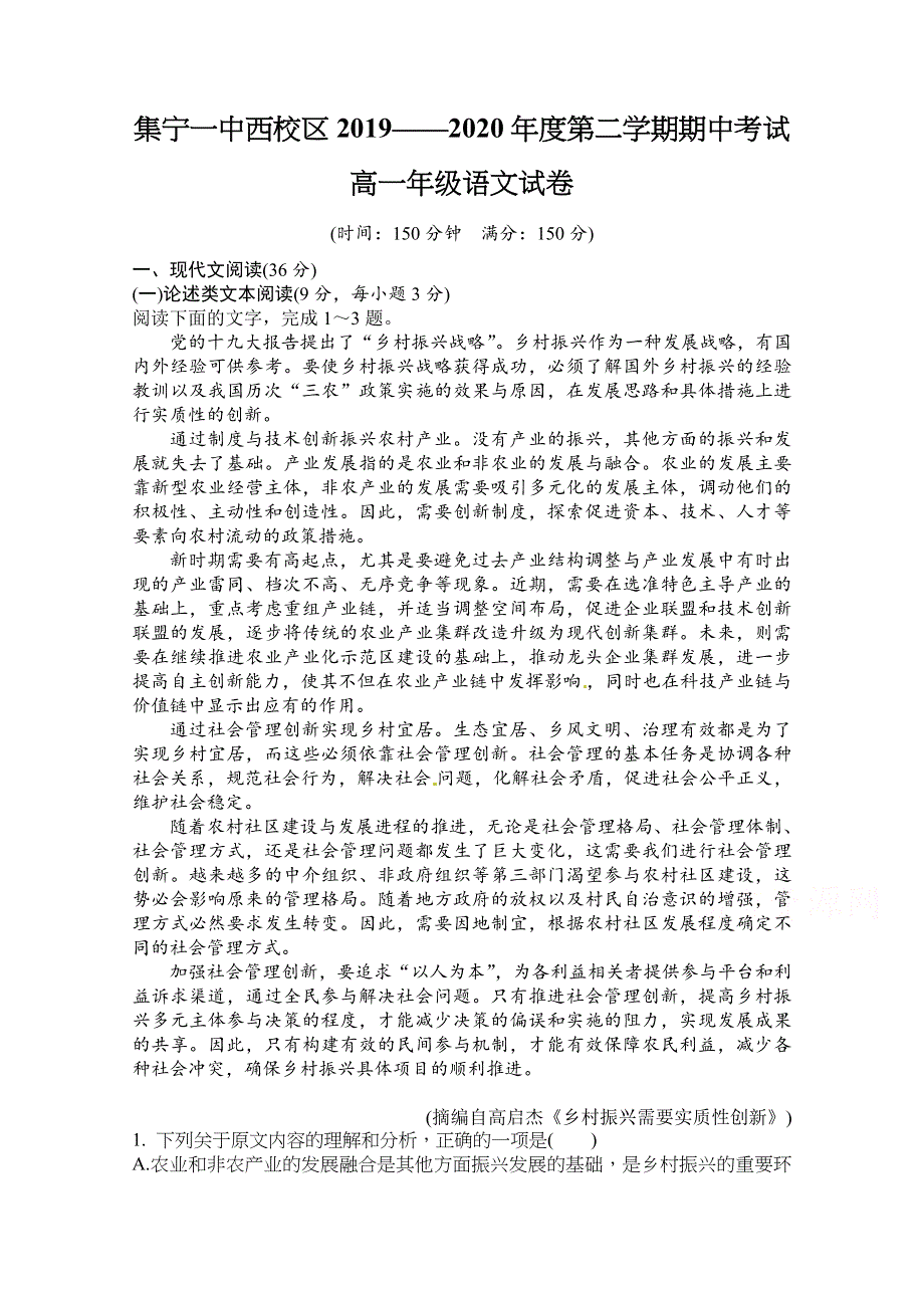 内蒙古集宁一中西校区2019-2020学年高一下学期期中考试语文试题 WORD版含答案.docx_第1页