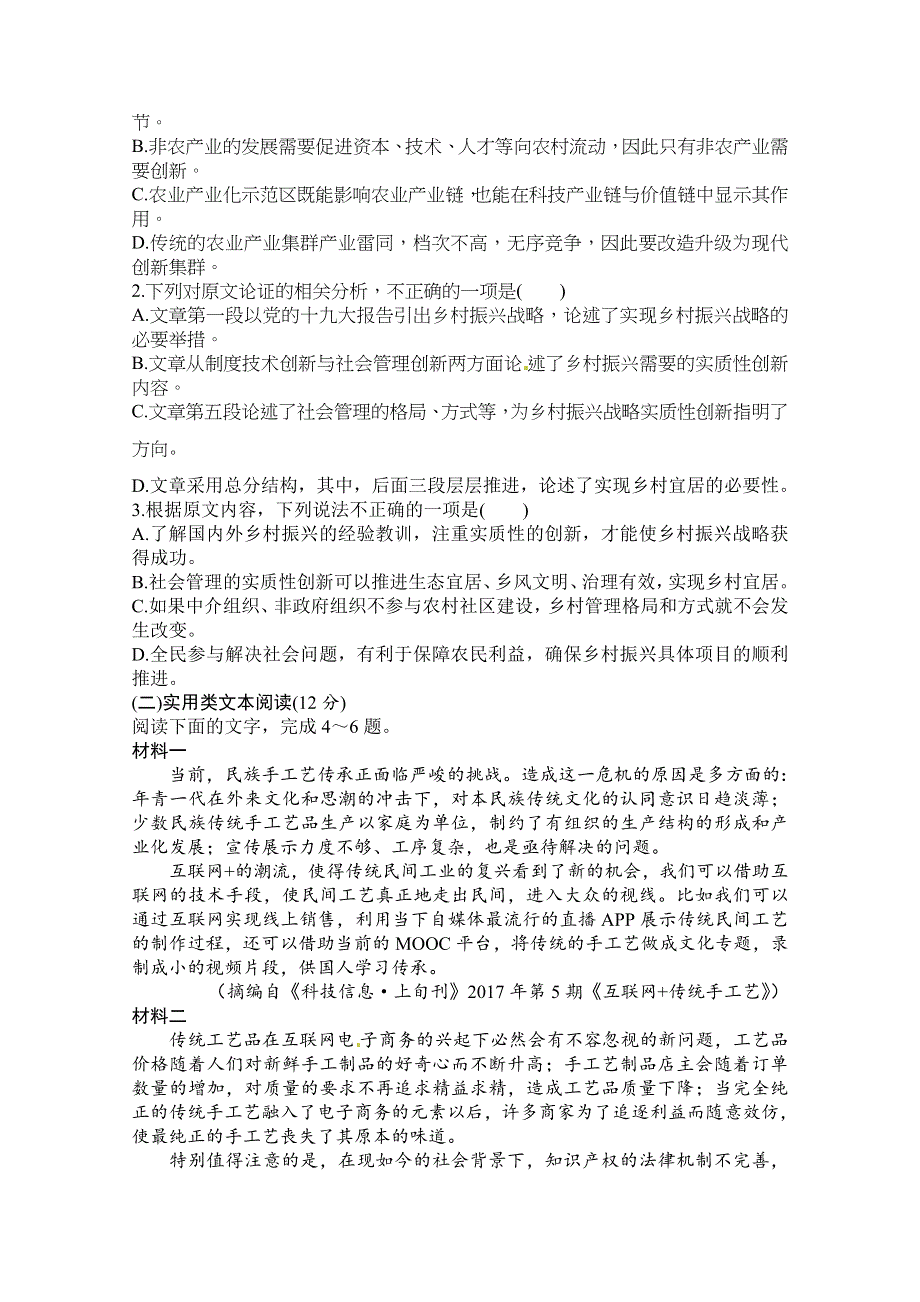 内蒙古集宁一中西校区2019-2020学年高一下学期期中考试语文试题 WORD版含答案.docx_第2页