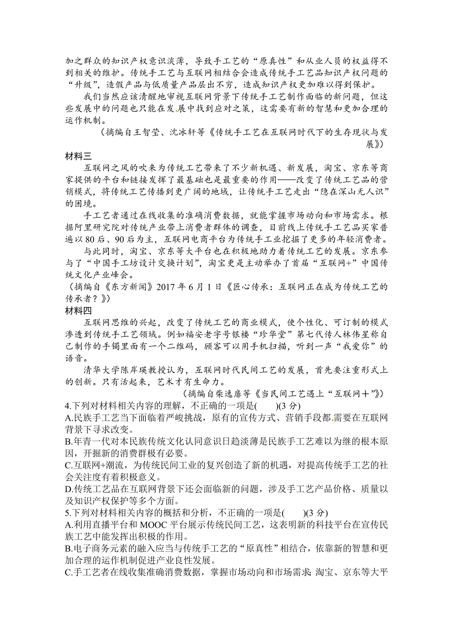 内蒙古集宁一中西校区2019-2020学年高一下学期期中考试语文试题 WORD版含答案.docx_第3页