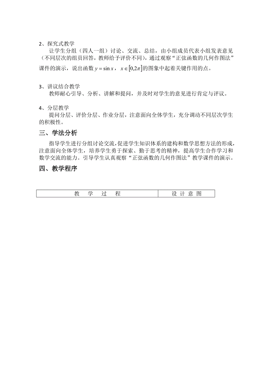 2020-2021学年数学人教A版必修4教学教案：1-4-1 正弦函数、余弦函数的图象 WORD版含答案.doc_第2页