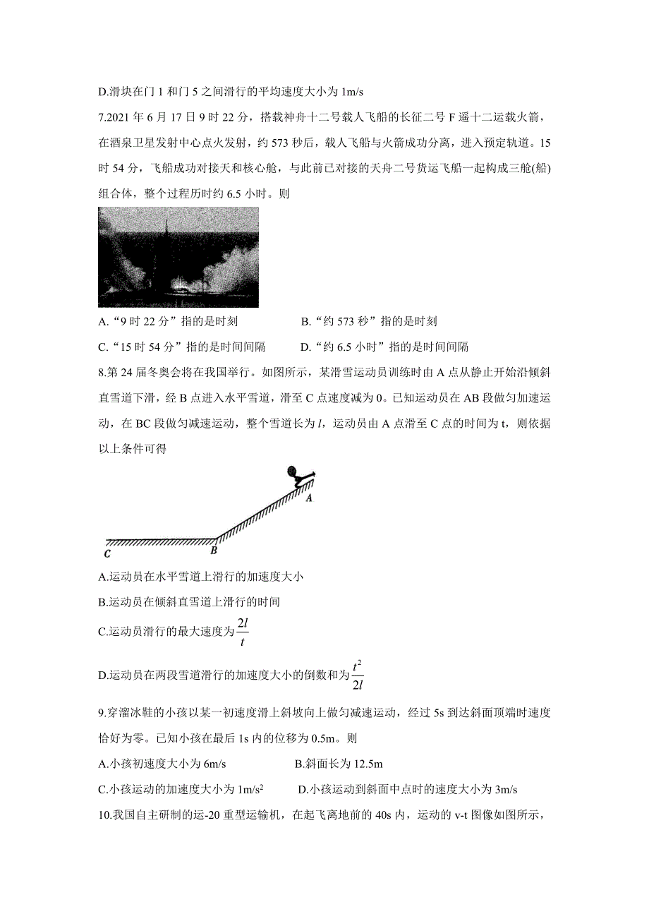 《发布》河南省天一大联考2021-2022学年高一上学期阶段性测试（一） 物理 WORD版含答案BYCHUN.doc_第3页