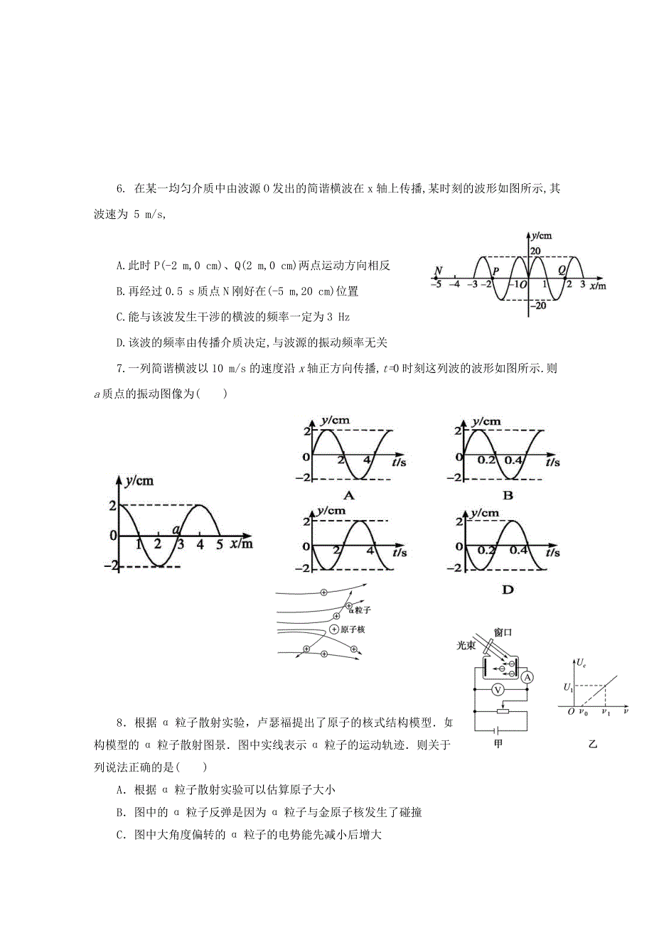 四川省武胜烈面中学校2019-2020学年高二物理下学期期中试题.doc_第2页