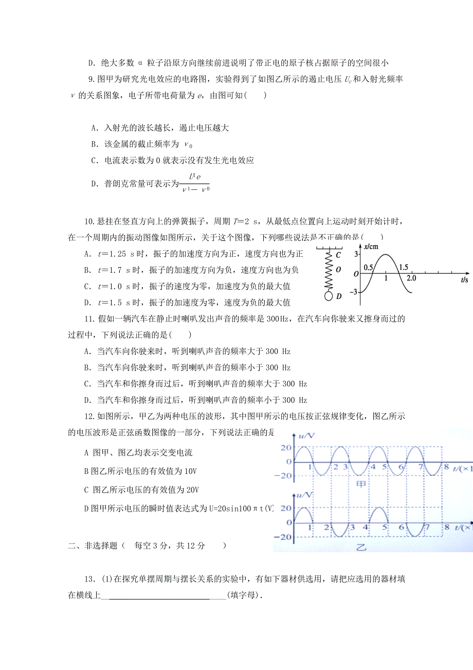 四川省武胜烈面中学校2019-2020学年高二物理下学期期中试题.doc_第3页