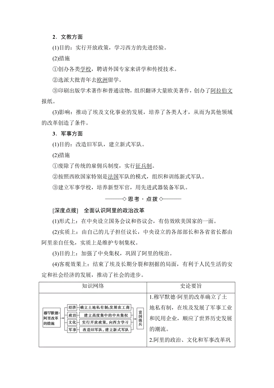 2016-2017学年高二历史人教选修1学案：第6单元-第2课 穆罕默德&阿里改革的主要内容 WORD版缺答案.doc_第3页