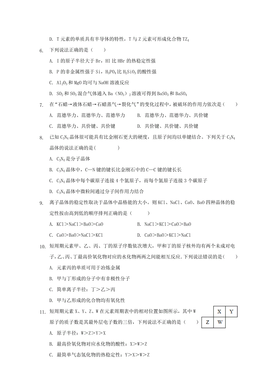 四川省武胜烈面中学校2019-2020学年高二化学下学期期中试题.doc_第2页