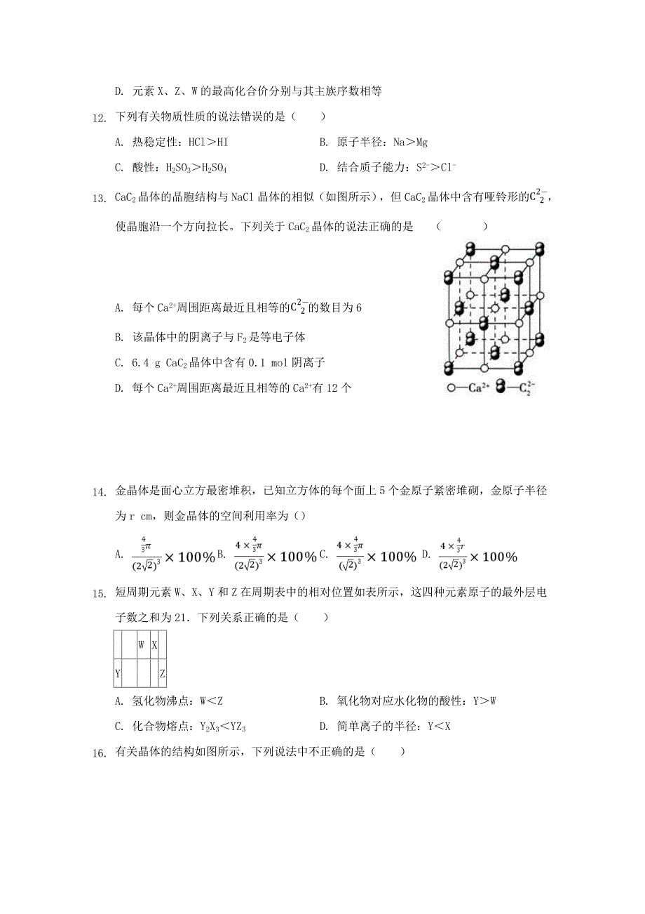 四川省武胜烈面中学校2019-2020学年高二化学下学期期中试题.doc_第3页