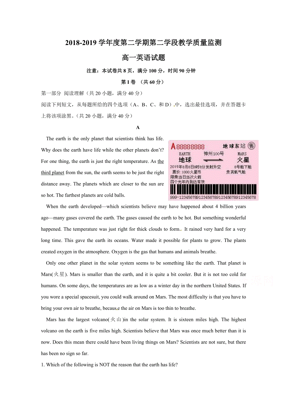 山东省微山县第二中学2018-2019学年高一下学期第二学段教学质量监测英语试题 WORD版含答案.doc_第1页