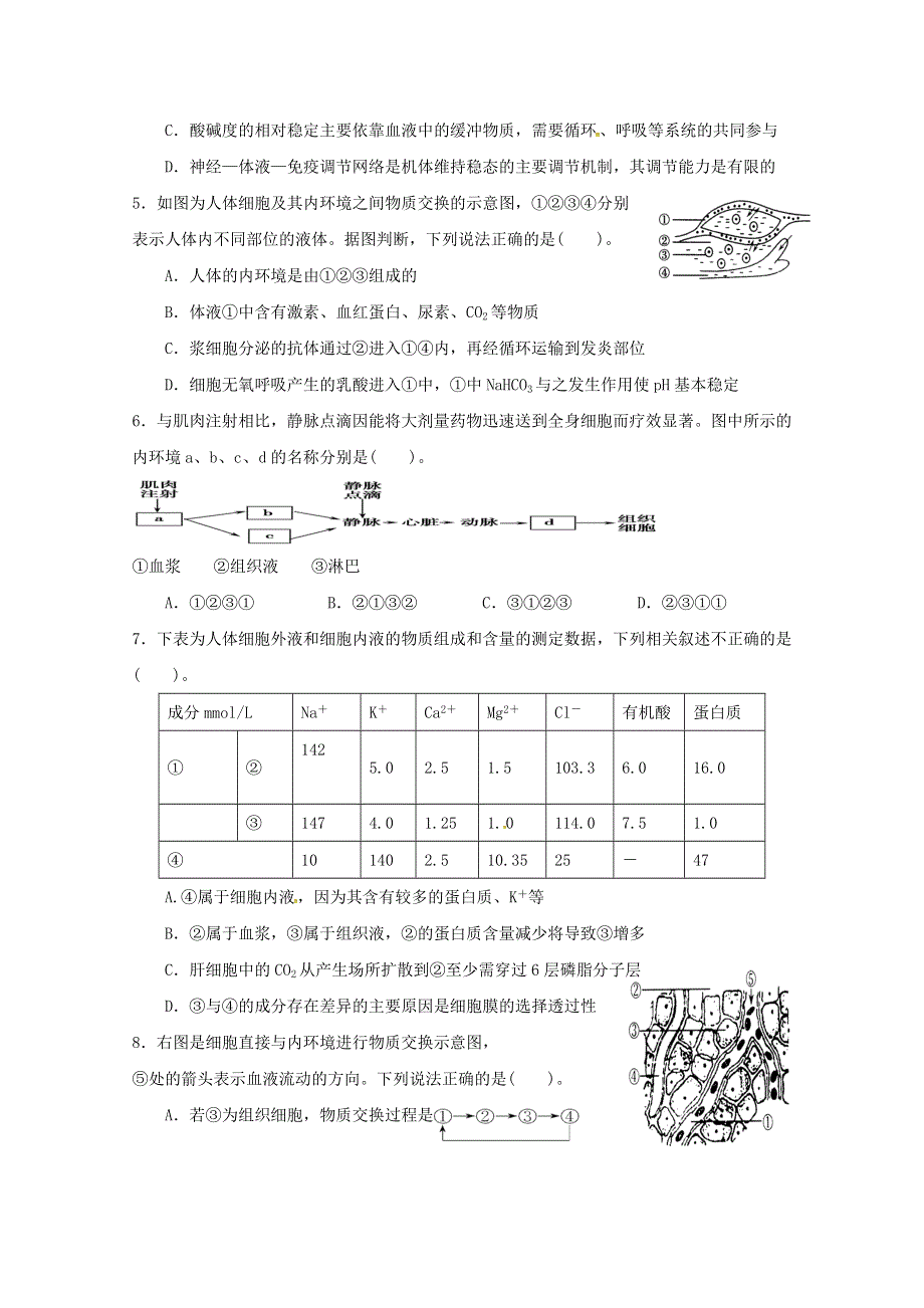 山东省微山县第二中学2018-2019学年高二上学期第一次月考生物试题 WORD版含答案.doc_第2页