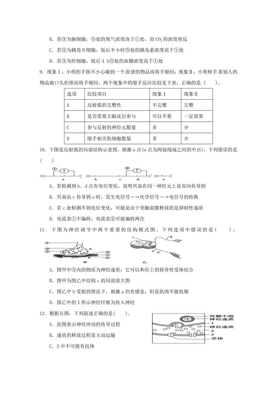 山东省微山县第二中学2018-2019学年高二上学期第一次月考生物试题 WORD版含答案.doc_第3页