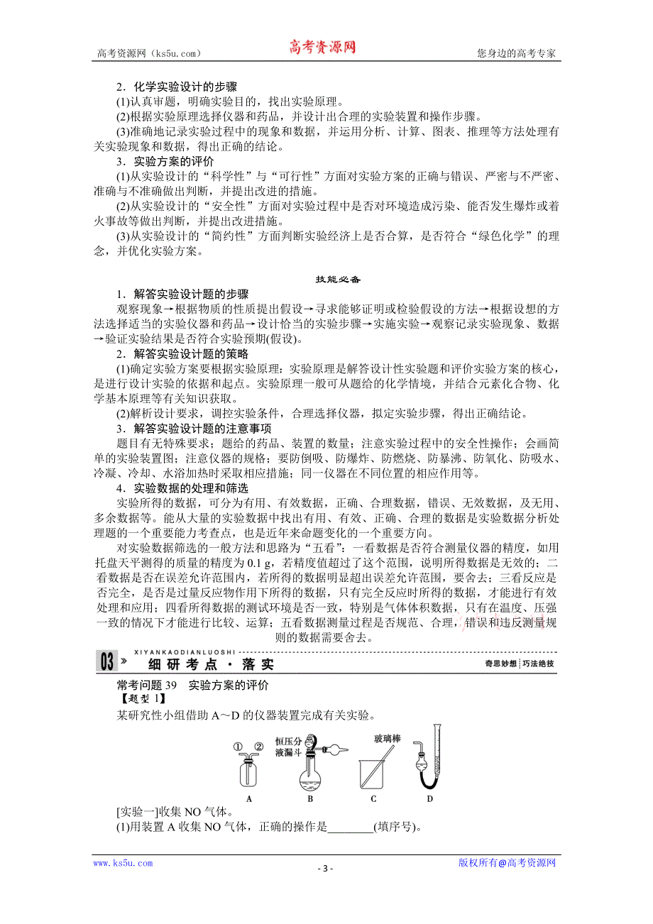 2013年高考化学复习之常见问题剖析专题：第15讲化学实验综合应用中的常考问题.doc_第3页