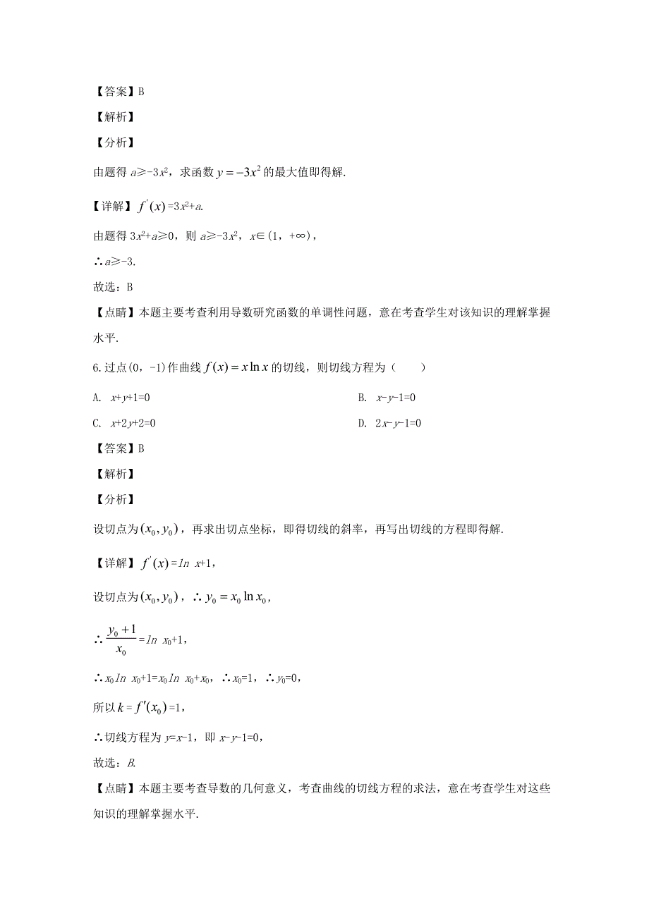 四川省武胜烈面中学校2019-2020学年高二数学下学期开学考试试题 文（含解析）.doc_第3页