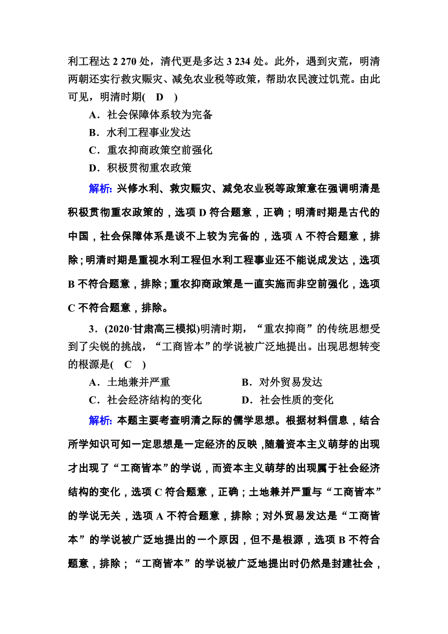 2021届高考历史通史版大一轮总复习课时作业7 古代的经济政策 WORD版含解析.DOC_第2页