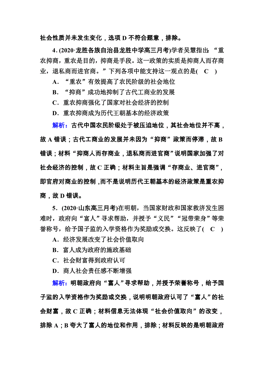 2021届高考历史通史版大一轮总复习课时作业7 古代的经济政策 WORD版含解析.DOC_第3页