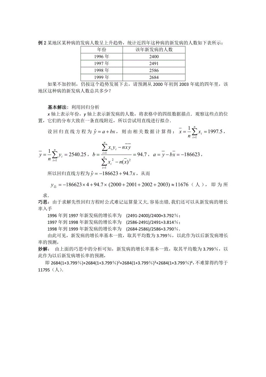 2012届高中数学：1.8 最小二乘法 素材 （北师大必修3）.doc_第2页