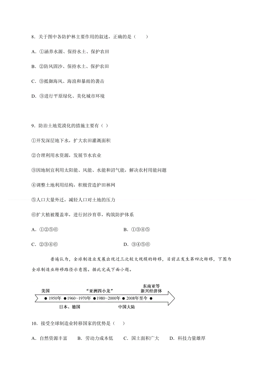 内蒙古集宁一中（西校区）2020-2021学年高二上学期期中考试地理试题 WORD版含答案.docx_第3页