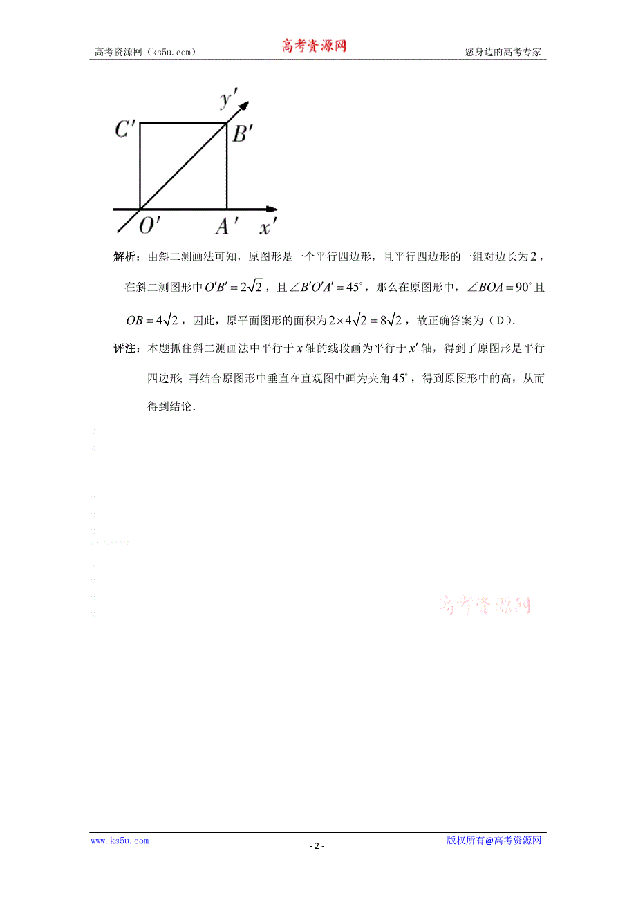 2012届高中数学：1.2直观图 素材 （北师大必修2）.doc_第2页