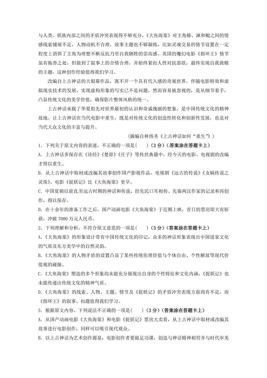 山东省微山县第二中学2018-2019学年高一上学期第一次月考语文试题 WORD版含答案.doc_第2页