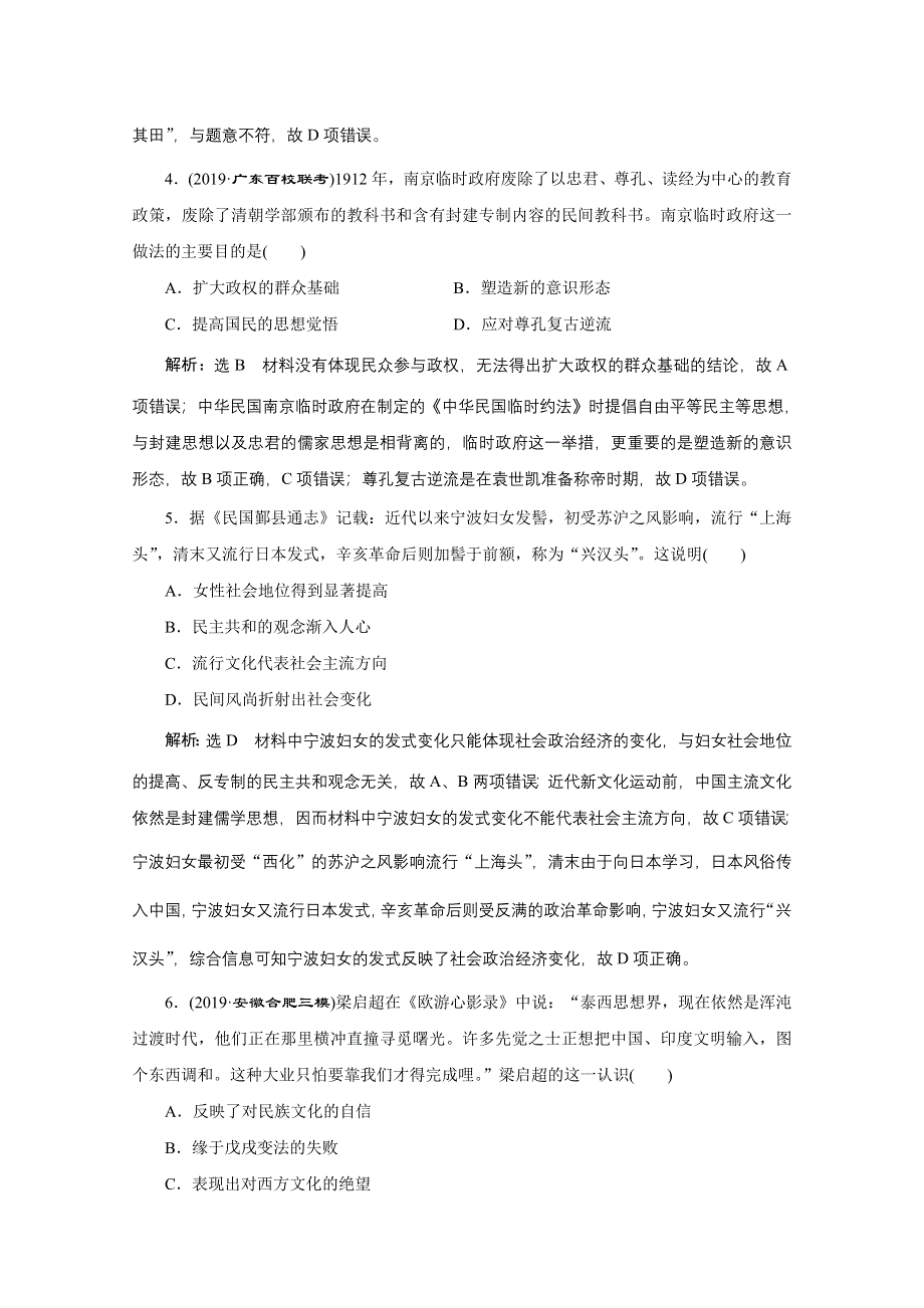 2021届高考历史通史（全国版）二轮复习参考课时练：（六） 中华文明的动荡与转折——民国前期 WORD版含解析.doc_第2页