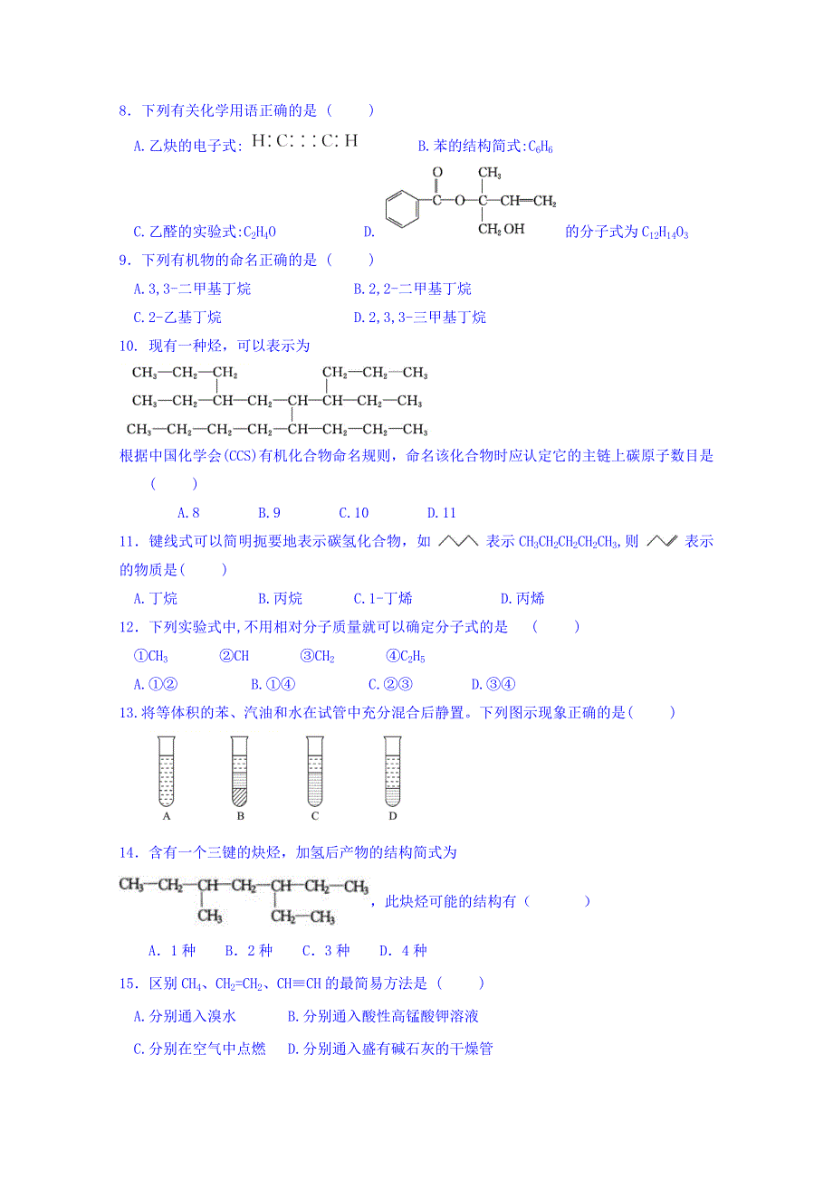 山东省微山县第二中学2018-2019学年高二下学期第二学段教学质量监测化学试题 WORD版含答案.doc_第2页