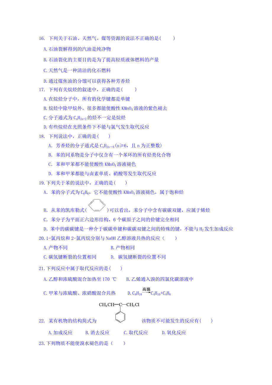 山东省微山县第二中学2018-2019学年高二下学期第二学段教学质量监测化学试题 WORD版含答案.doc_第3页