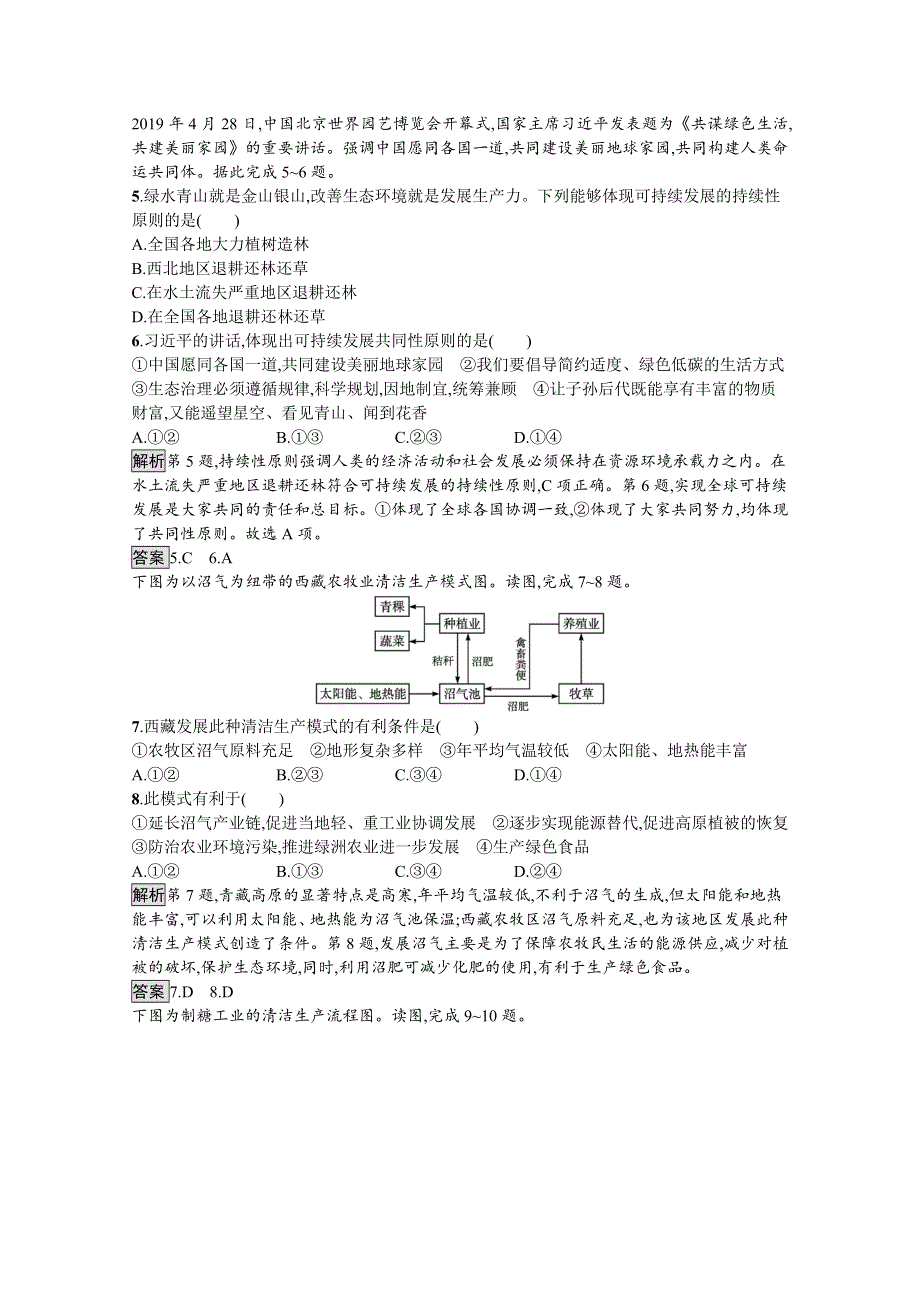 新教材2020-2021学年地理中图版必修第二册习题：第五章　第二节　协调人地关系与可持续发展 WORD版含解析.docx_第2页