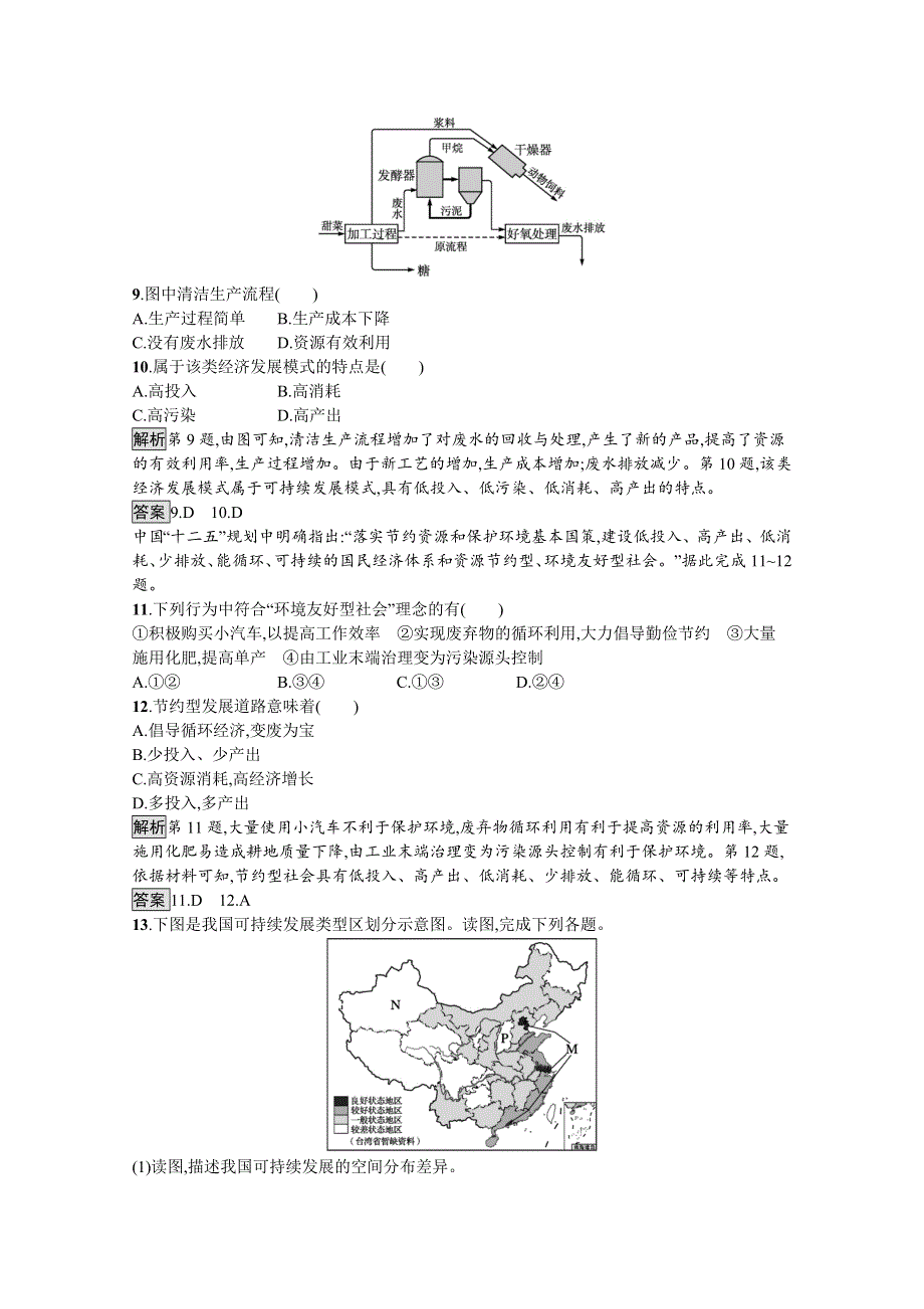 新教材2020-2021学年地理中图版必修第二册习题：第五章　第二节　协调人地关系与可持续发展 WORD版含解析.docx_第3页