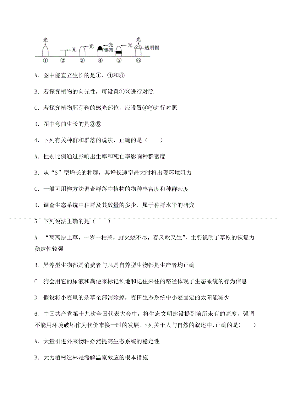 内蒙古集宁一中（西校区）2020-2021学年高二上学期第二次月考生物试题 WORD版含答案.docx_第2页