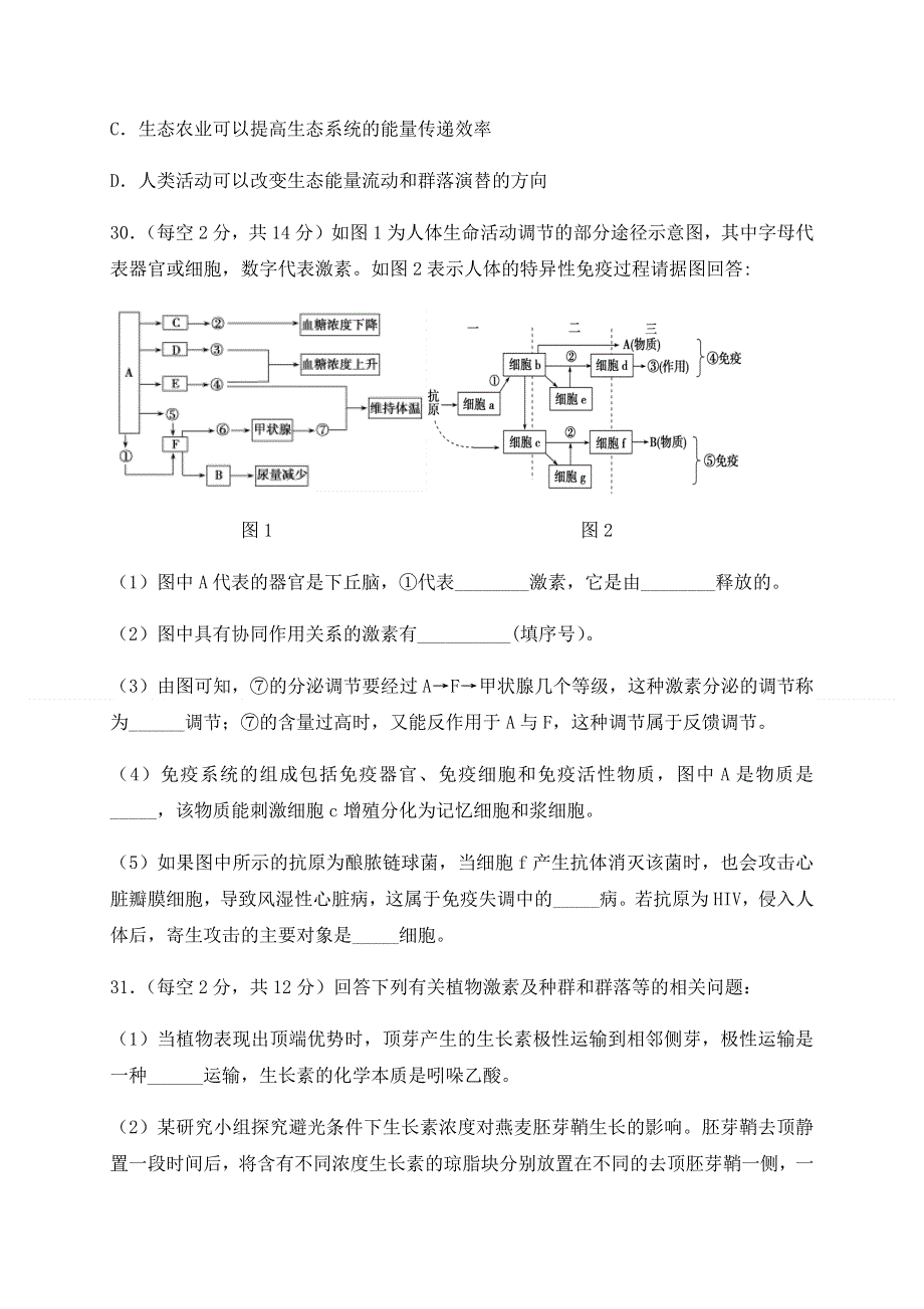 内蒙古集宁一中（西校区）2020-2021学年高二上学期第二次月考生物试题 WORD版含答案.docx_第3页