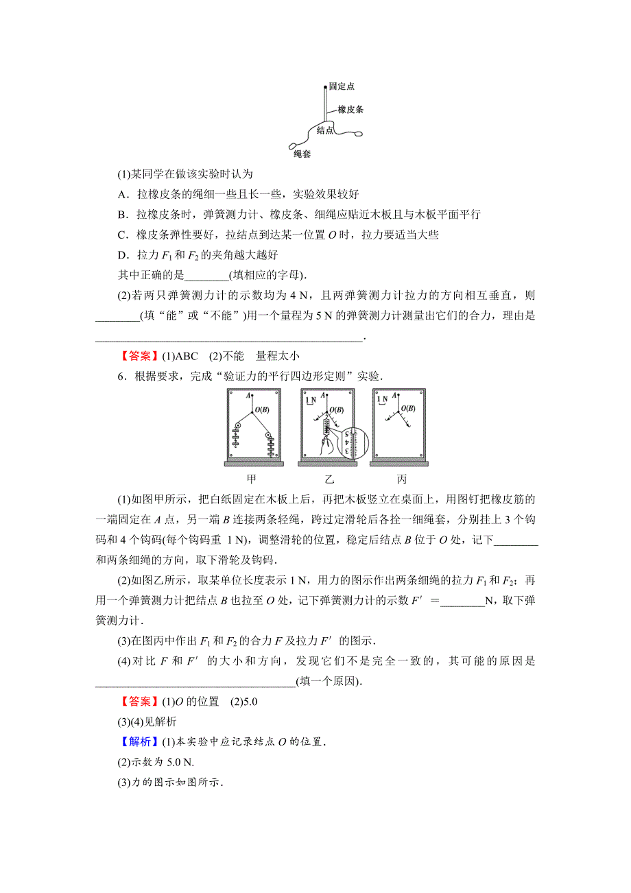 2022届新高考物理人教版一轮复习课后练习：专题2 实验3 验证力的平行四边形定则 WORD版含解析.DOC_第3页