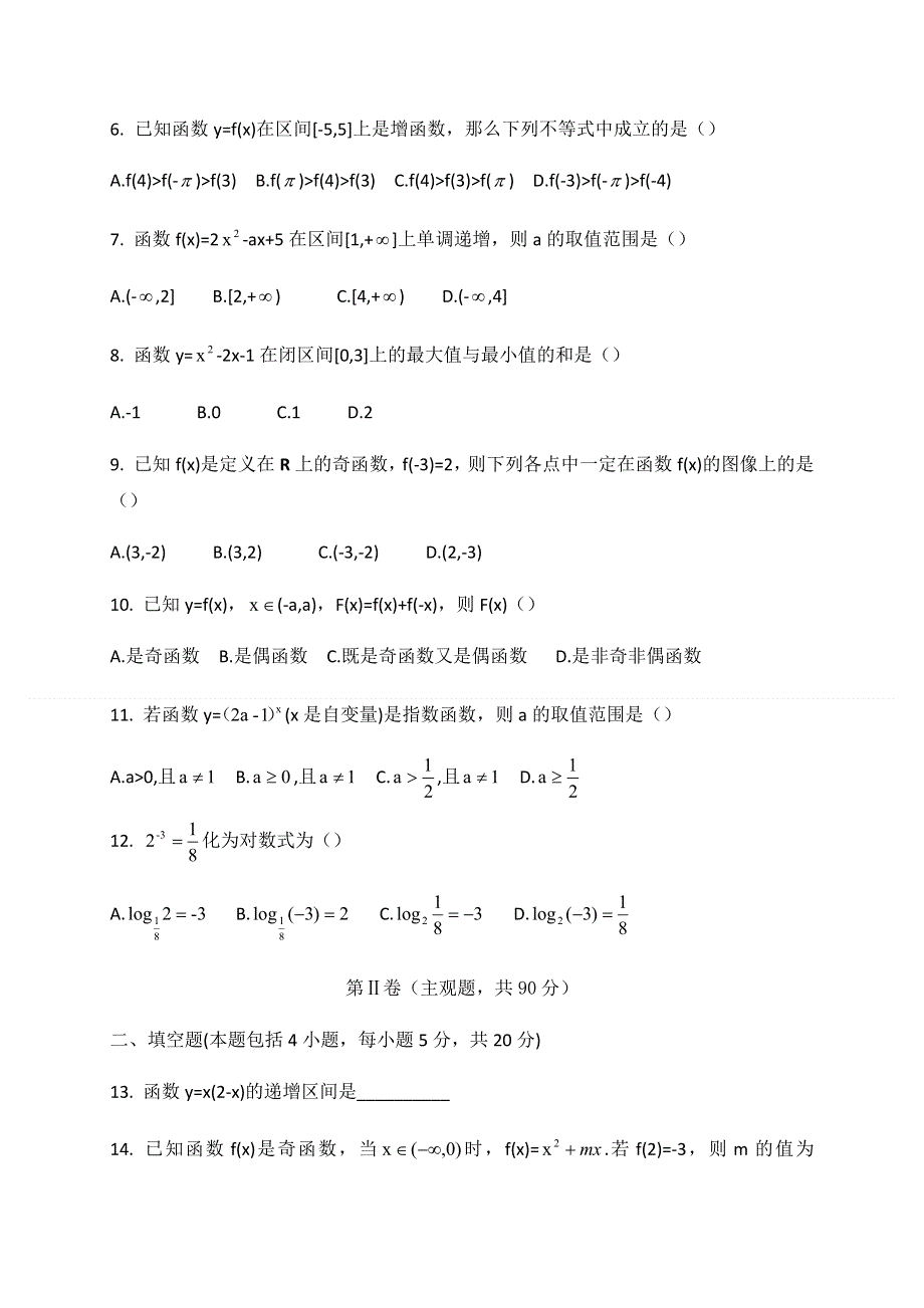 内蒙古集宁一中（西校区）2020-2021学年高一上学期期中考试数学（体育班）试题 WORD版含答案.docx_第2页