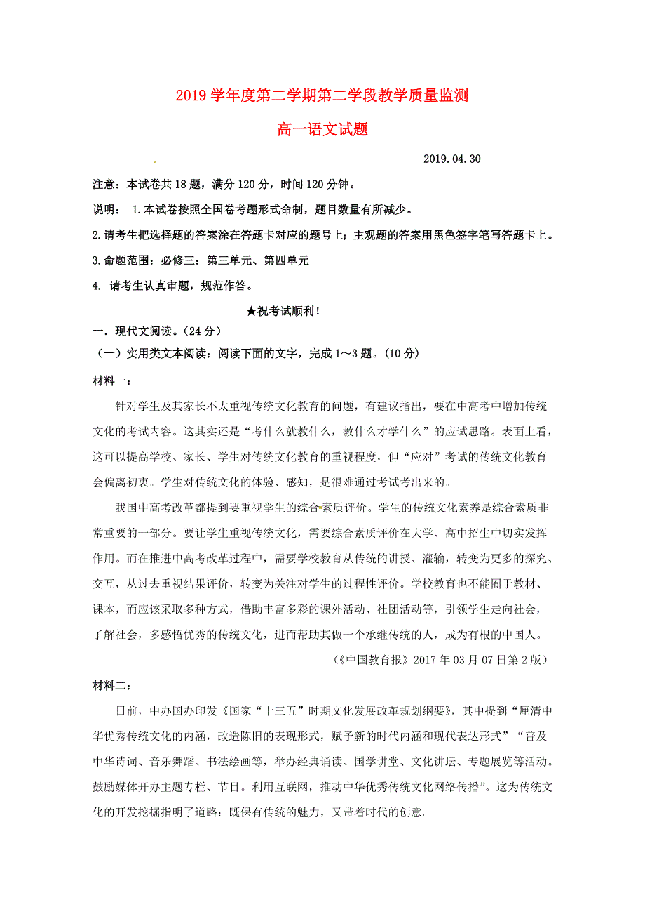 山东省微山县第二中学2018-2019学年高一语文下学期第二学段教学质量监测试题.doc_第1页