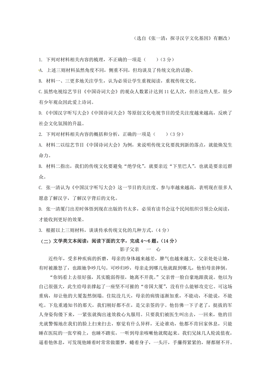 山东省微山县第二中学2018-2019学年高一语文下学期第二学段教学质量监测试题.doc_第3页