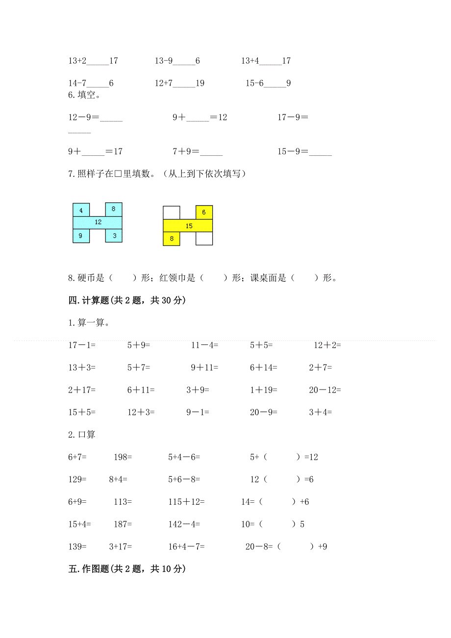 人教版小学一年级下册数学期中测试卷带答案（黄金题型）.docx_第3页