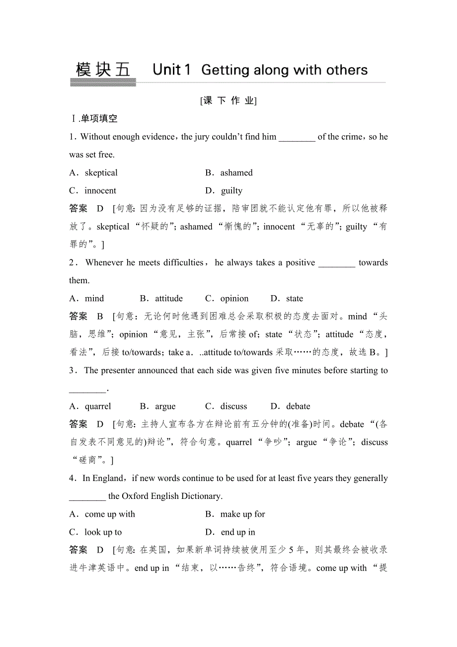 2018版高考英语（江苏专用译林）大一轮复习练习：模块五 UNIT 1 课下作业 WORD版含解析.doc_第1页