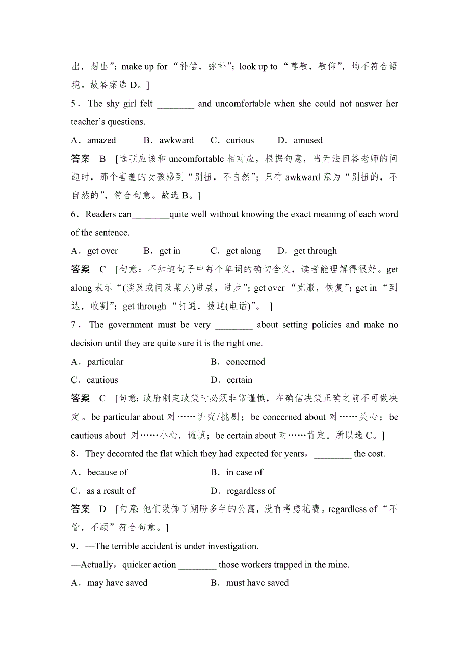 2018版高考英语（江苏专用译林）大一轮复习练习：模块五 UNIT 1 课下作业 WORD版含解析.doc_第2页