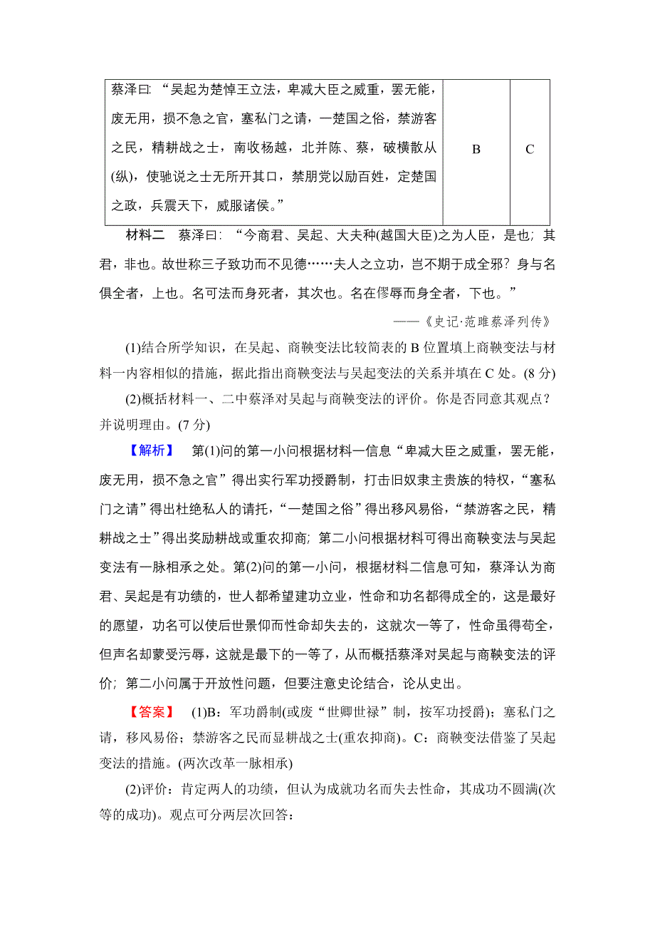 2016-2017学年高二历史人教选修1单元综合测评2 WORD版缺答案.doc_第2页