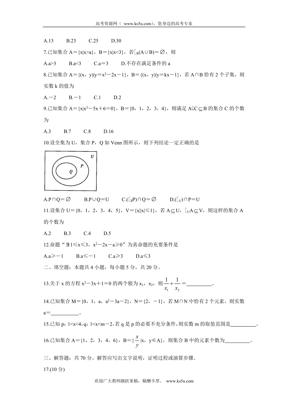 《发布》河南省天一大联考2021-2022学年高一上学期阶段性测试（一） 数学 WORD版含答案BYCHUN.doc_第2页