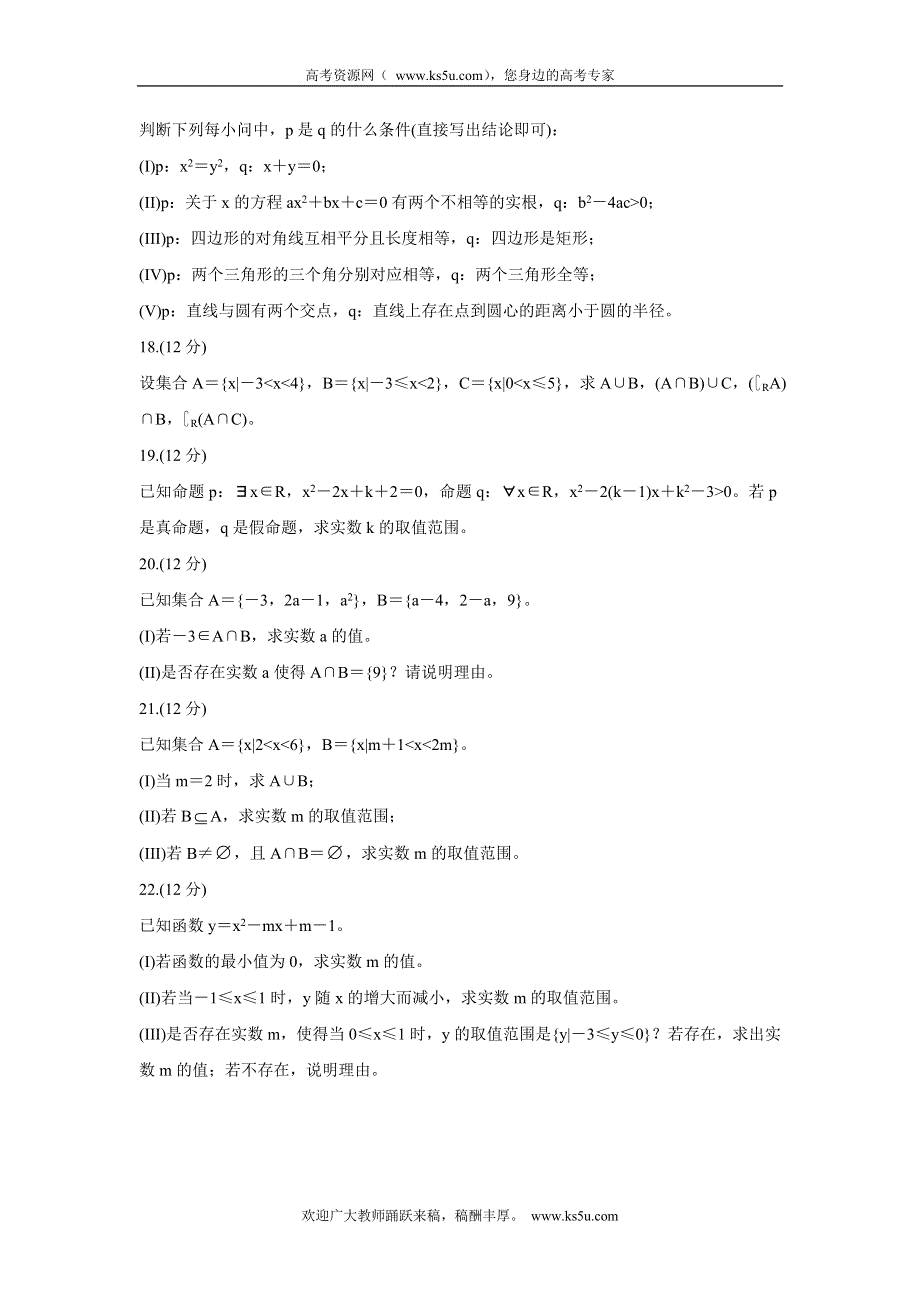 《发布》河南省天一大联考2021-2022学年高一上学期阶段性测试（一） 数学 WORD版含答案BYCHUN.doc_第3页