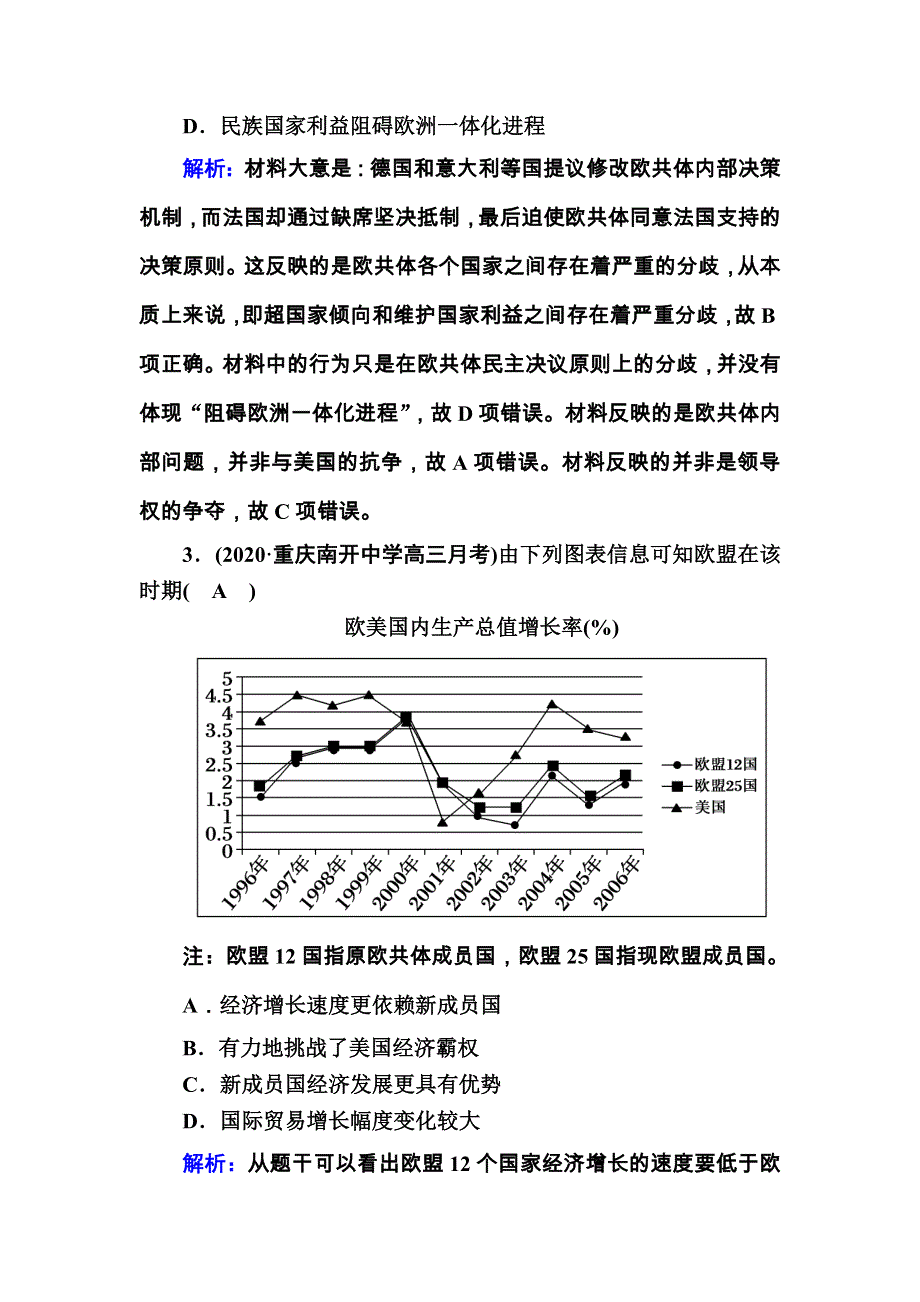 2021届高考历史通史版大一轮总复习课时作业38 世界经济区域集团化与全球化趋势 WORD版含解析.DOC_第2页