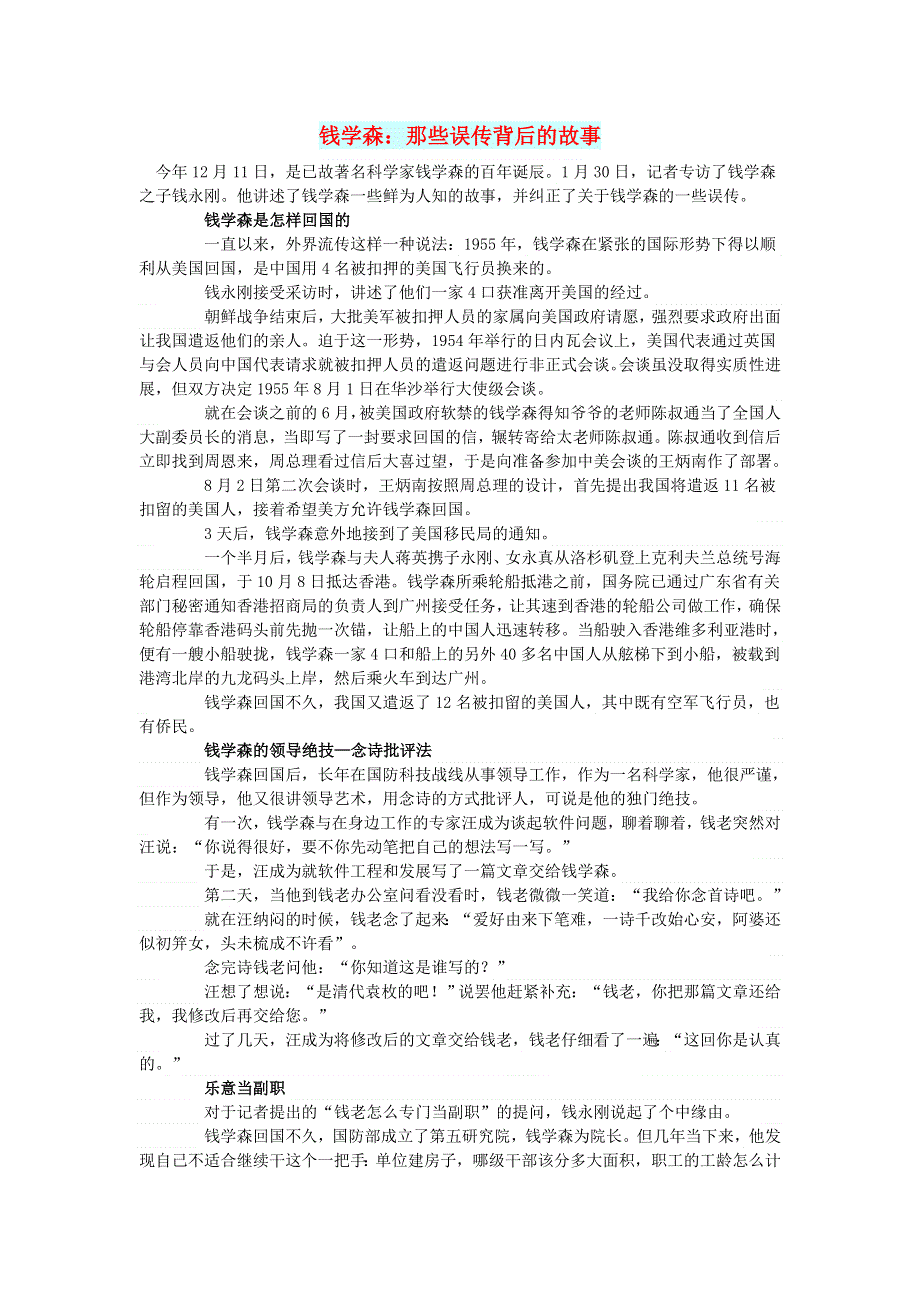 初中语文 文摘（历史）钱学森：那些误传背后的故事.doc_第1页