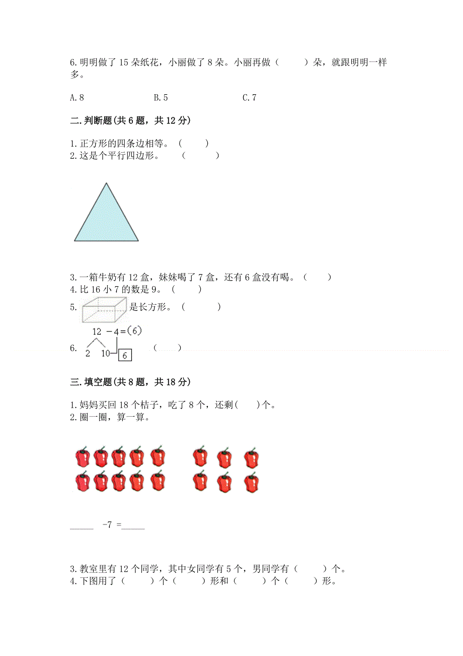 人教版小学一年级下册数学期中测试卷新版.docx_第2页